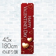【直送品】 バレンタインデー　のぼり旗 ゴールドハート 01A－947B 1枚（ご注文単位1枚）