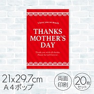 【直送品】 母の日　A4POP MOTHER’S　DAY　20枚 08C－46803B 1セット（ご注文単位1セット）