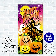 タペストリー　防炎加工 ハロウィンカラフル 23A-65802BB 1枚（ご注文単位1枚）【直送品】