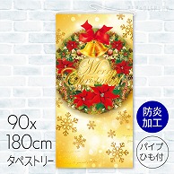 >タペストリー　防炎加工 クリスマスリース 23A-85602BB 1枚（ご注文単位1枚）【直送品】