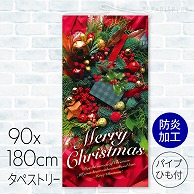 タペストリー　防炎加工 メリークリスマス 23A-85604BB 1枚（ご注文単位1枚）【直送品】