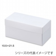 【直送品】 保冷ケース　SOB105　ホワイト 10．5×21．5 21535 25枚/束（ご注文単位8束）