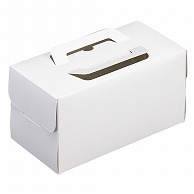 手提ロールケーキ函 6寸 1－107－41　200枚/袋（ご注文単位1袋）【直送品】