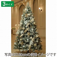 ストア・エキスプレス クリスマスツリーセット スノーホワイト 150cm 48-10-3-1 1セット（ご注文単位1セット）【直送品】