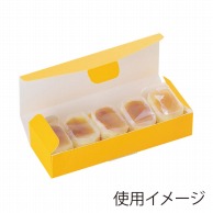 ヤマニパッケージ 洋菓子箱　エコフロマージュ オレンジ　5 20－215 300セット/箱（ご注文単位1箱）【直送品】