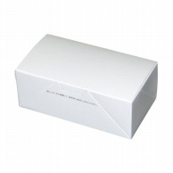 【直送品】 ヤマニパッケージ 洋菓子箱　耐水耐油サービス箱 小 20－311 600枚/箱（ご注文単位1箱）