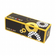 ヤマニパッケージ 焼ドーナツBOX　5  20－496 200枚/箱（ご注文単位1箱）【直送品】