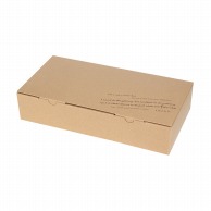 ヤマニパッケージ 洋菓子箱　ル・ガトースクエア　ロング クラフト 20－1536 50セット/箱（ご注文単位1箱）【直送品】
