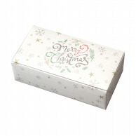 【直送品】 ヤマニパッケージ 洋菓子箱　ブランノエル  20－1959 50セット/箱（ご注文単位1箱）