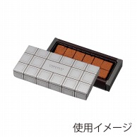 ヤマニパッケージ 洋菓子箱　ミロワールショコラ　S 12×4 20－2051 100セット/箱（ご注文単位1箱）【直送品】