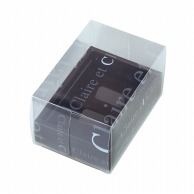 【直送品】 ヤマニパッケージ 洋菓子箱　クレールBOX ミニ　ブラウン 20－2156 100セット/箱（ご注文単位1箱）