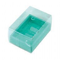 >【直送品】 ヤマニパッケージ 洋菓子箱　クレールBOX ミニ　ブルー 20－2159 100セット/箱（ご注文単位1箱）