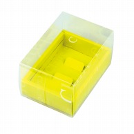 >【直送品】 ヤマニパッケージ 洋菓子箱　クレールBOX ミニ　イエロー 20－2160 100セット/箱（ご注文単位1箱）