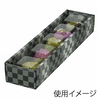 ヤマニパッケージ 和菓子箱　和生スリーブ5ヶ ブラック 19-404 100個/束（ご注文単位2束）【直送品】