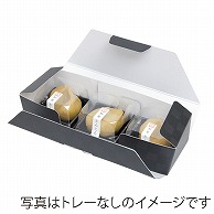 ヤマニパッケージ 和菓子箱　ルミア和包　トレー付 3個　黒 19-430BB 100個/束（ご注文単位2束）【直送品】