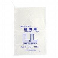 朝日樹脂工業 精肉袋 10kg  100枚/袋（ご注文単位10袋）【直送品】
