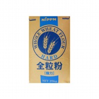 【直送品】 日本製粉　全粒粉 25kg 22872 1袋※軽（ご注文単位1袋）