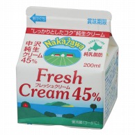 ＜冷蔵＞中沢乳業　フレッシュクリーム　45％ 200ml 26434 1本※軽（ご注文単位1本）【直送品】