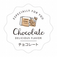 【直送品】cotta 白地フレーバーシール波型  92140　チョコレート 100枚/束（ご注文単位1束）