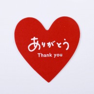 【直送品】cotta ケーキピック  92900　ありがとうハート赤 20枚/束（ご注文単位1束）