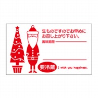 【直送品】 クリスマスシール　要冷蔵サンタ  77750 100枚/束（ご注文単位1束）
