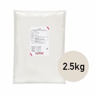 >【直送品】 北海道産小麦オリジナル強力粉 2．5kg 27928 1袋※軽（ご注文単位1袋）