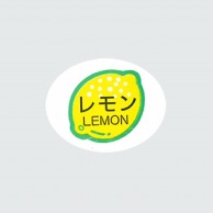 >【直送品】 福重 シール　G-308  731008　レモン 1000枚/袋（ご注文単位1袋）