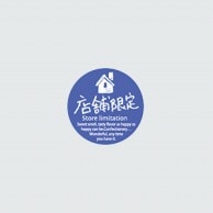 【直送品】 福重 丸型ミニシール　G-778  732078　店舗限定 200枚/袋（ご注文単位1袋）