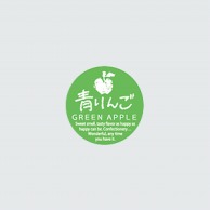 【直送品】 福重 丸型ミニシール　G-783  732083　青りんご 200枚/袋（ご注文単位1袋）