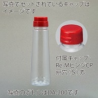 【直送品】 フードボトル　DA－100 ヒンジキャップ付き 9697＋9134 500組/箱（ご注文単位1箱）
