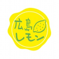 フォーション F　フレーバーシール  広島レモン 1500枚/束（ご注文単位1束）【直送品】