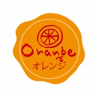 【直送品】フォーション F　フレーバーシール  オレンジ 1500枚/束（ご注文単位1束）