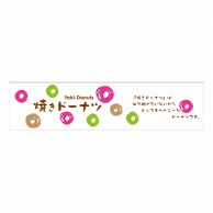 フォーション 焼ドーナツシール  ホワイト 1000枚/束（ご注文単位1束）【直送品】