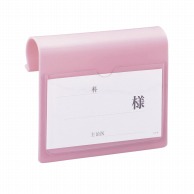 【直送品】 ベッドネームA型　用紙付　2117－01　ピンク   1枚（ご注文単位1枚）