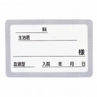【直送品】 ベッドネームG型　2116－01　ブルー   1個（ご注文単位1個）