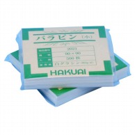 【直送品】 薬包紙　白パラピン　小　2021　90×90 500枚  1包（ご注文単位1包）