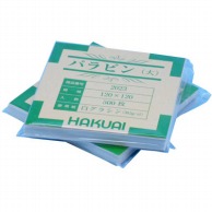 薬包紙　白パラピン　大　2023　120×120 500枚  1包（ご注文単位1包）【直送品】