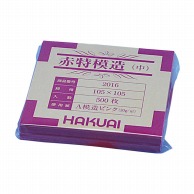 【直送品】 薬包紙　赤特模造　中　2016　105×105 500枚  1包（ご注文単位1包）
