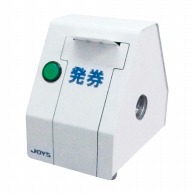 【直送品】 小型番号発券機　自動発券仕様　JP－10KA   1台（ご注文単位1台）