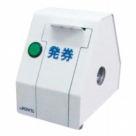 小型番号発券機　ボタン式発券仕様　JP－10KB   1台（ご注文単位1台）【直送品】