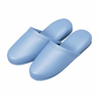 抗菌レザー調スリッパ　10足組 ブルー  3セット/箱（ご注文単位1箱）【直送品】