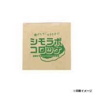 >【オリジナル印刷】特注小ロットスナック袋 コー127－125　茶 1色　3000枚