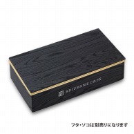 【オリジナル印刷】特注弁当容器　ワン折重 縁　73×38（50）　黒焼杉 1色印刷　400枚