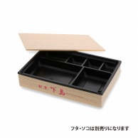 【オリジナル印刷】特注弁当容器　ワン折重 縁　81×55（45）　杉 1色印刷　200枚