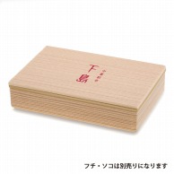 【オリジナル印刷】特注弁当容器　ワン折重 共蓋　81×55　杉 1色印刷　200枚