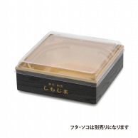 【オリジナル印刷】特注弁当容器　ワン折重 縁　56（50）　黒焼杉 1色印刷　400枚