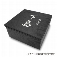 【オリジナル印刷】特注弁当容器　ワン折重 共蓋　41　黒焼杉 1色印刷　400枚