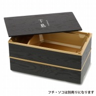 【オリジナル印刷】特注弁当容器　ワン折重 共蓋　70×37　黒焼杉 1色印刷　400枚