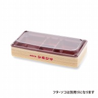 【オリジナル印刷】特注弁当容器　ワン折重 縁　77×40L（40）　杉 1色印刷　400枚