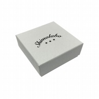 オリジナル印刷】ジュエリーBOX REP217 白 1色印刷 120個 包装